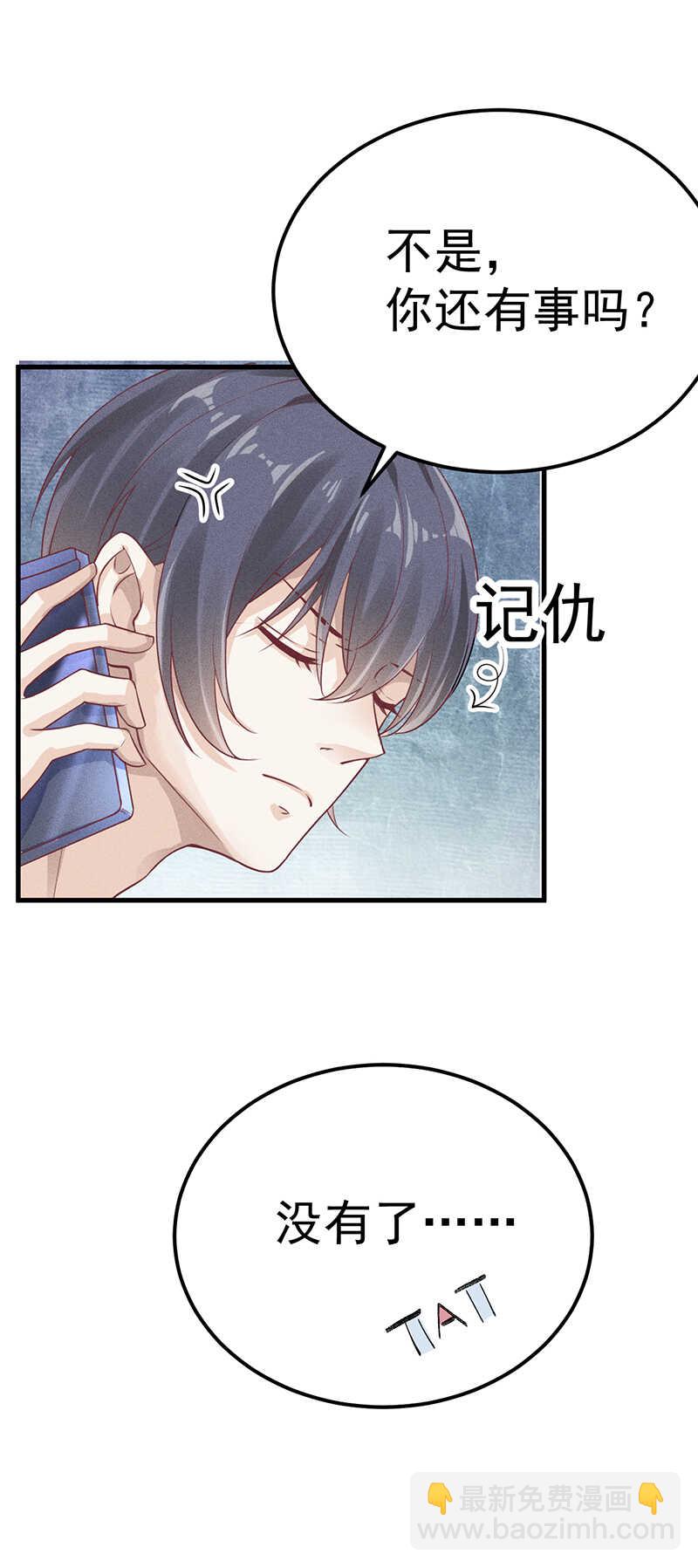 《学弟总想要撩我》第55话 同房 第21页