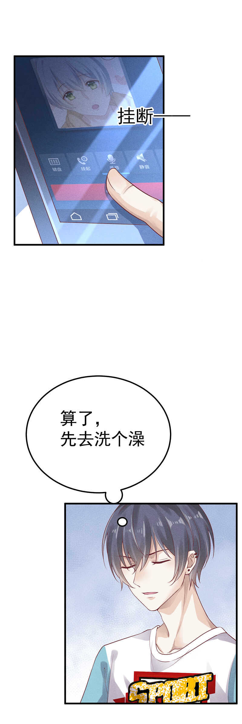 《学弟总想要撩我》第55话 同房 第22页