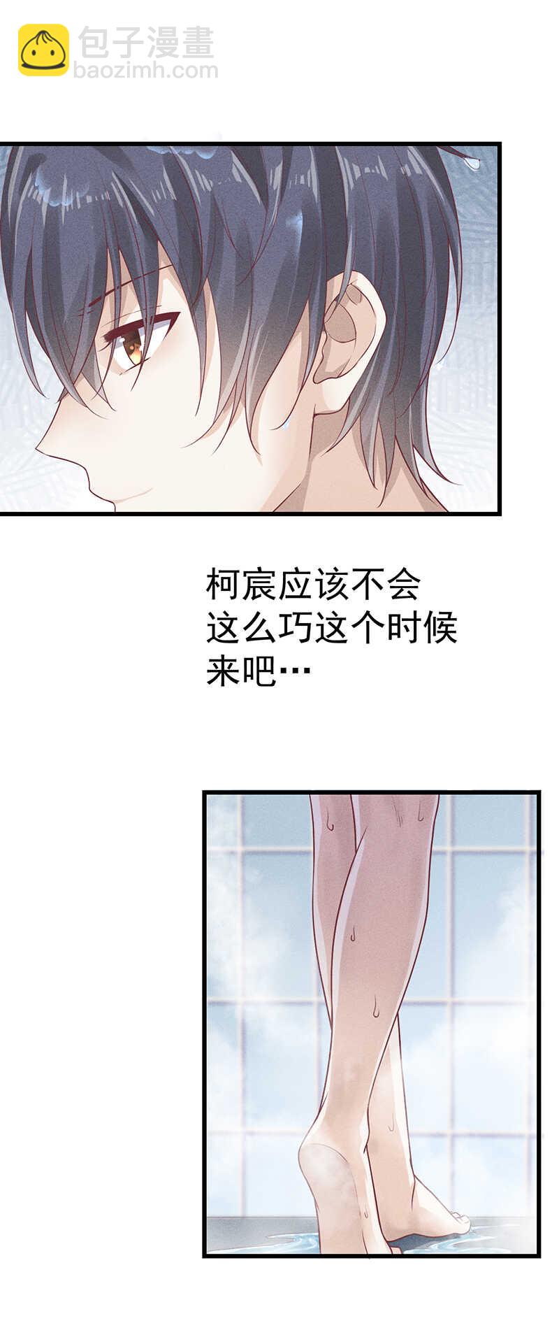 《学弟总想要撩我》第55话 同房 第25页