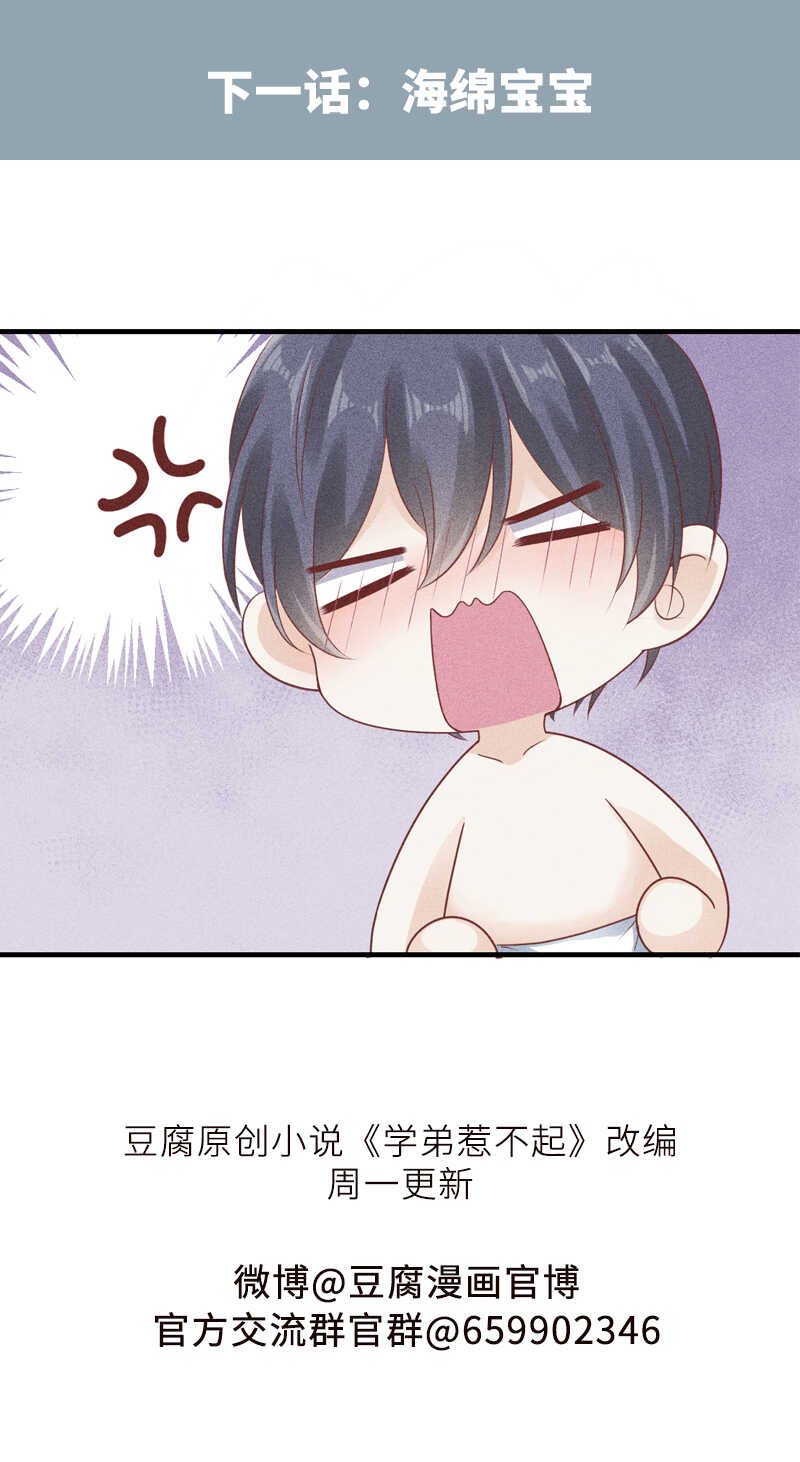 《学弟总想要撩我》第55话 同房 第27页