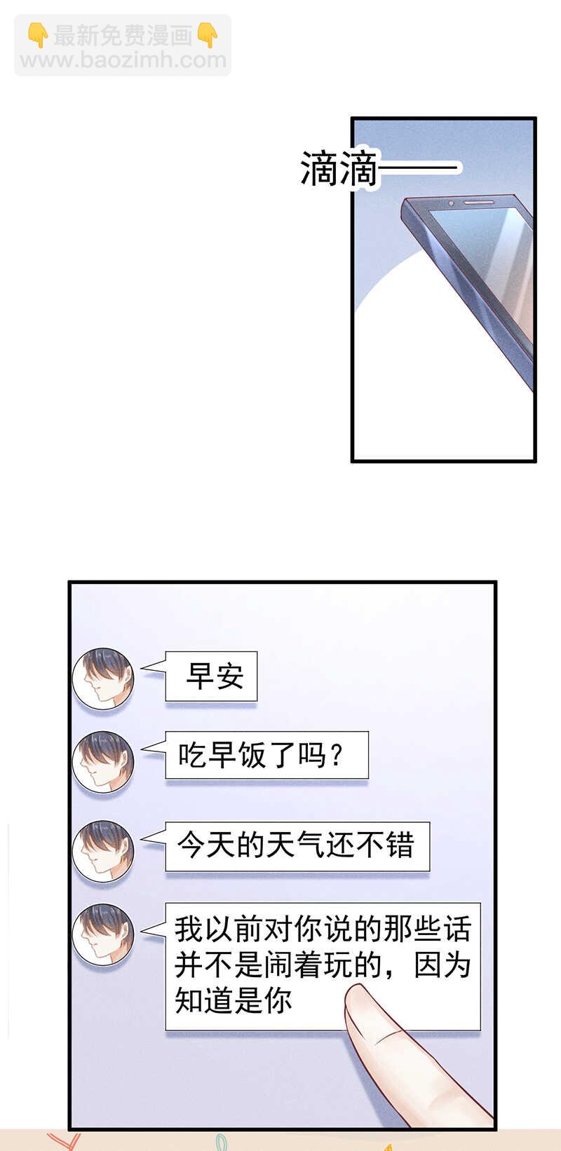 《学弟总想要撩我》第55话 同房 第2页