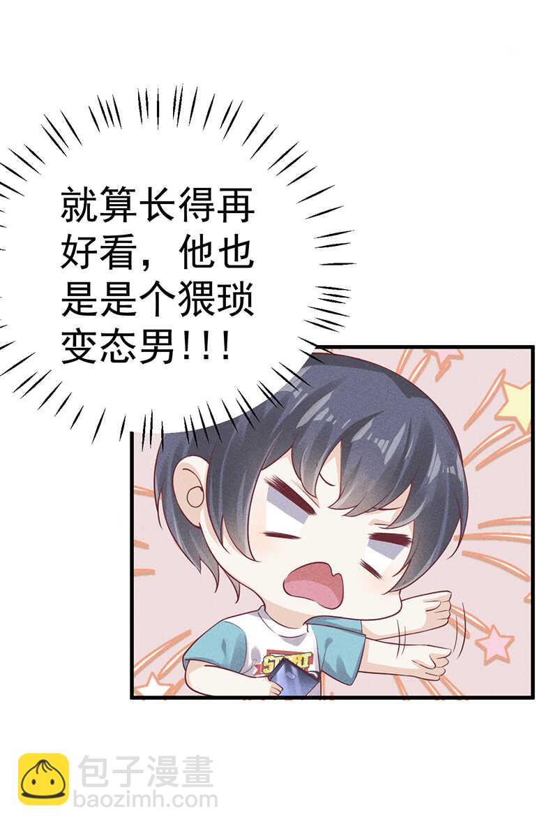 《学弟总想要撩我》第55话 同房 第4页