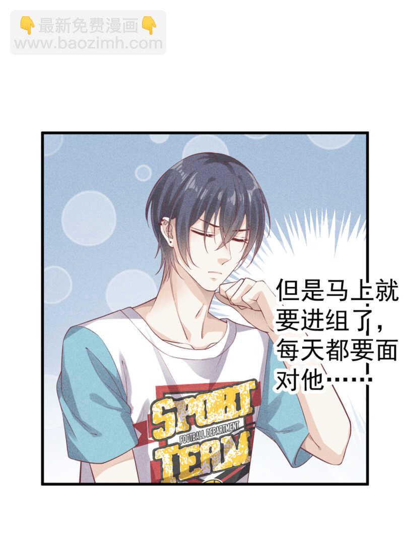 《学弟总想要撩我》第55话 同房 第5页