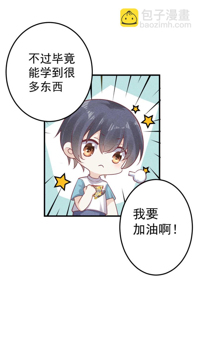 《学弟总想要撩我》第55话 同房 第6页