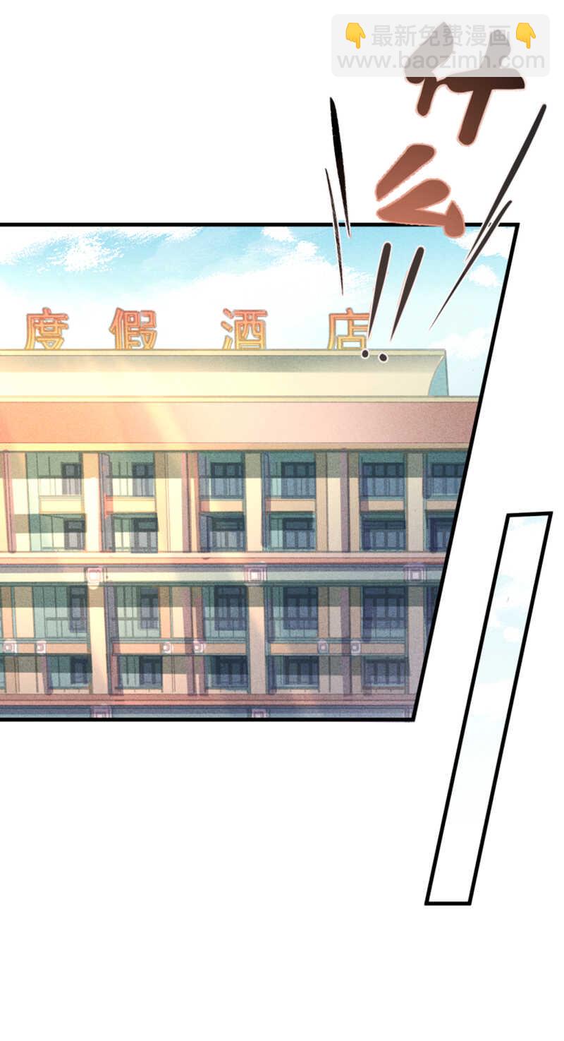 《学弟总想要撩我》第55话 同房 第8页