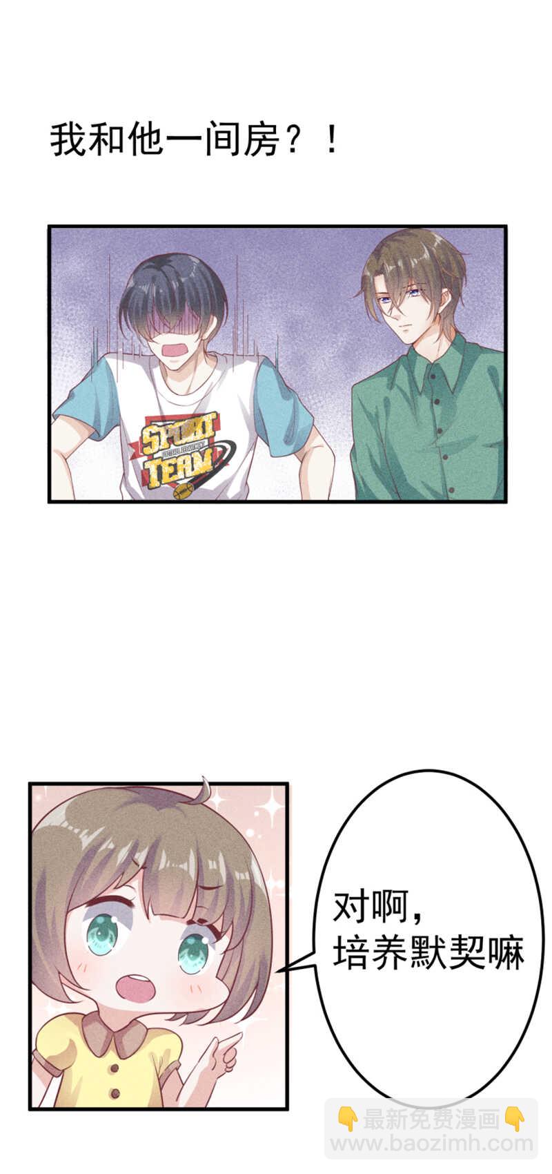 《学弟总想要撩我》第55话 同房 第9页