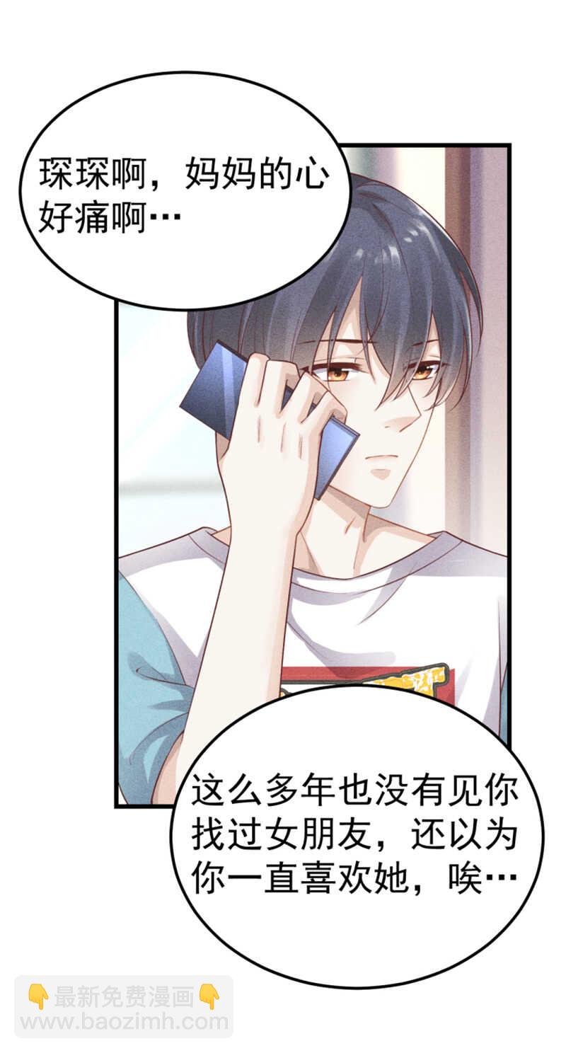 《学弟总想要撩我》第54话 只是不愿相信 第14页