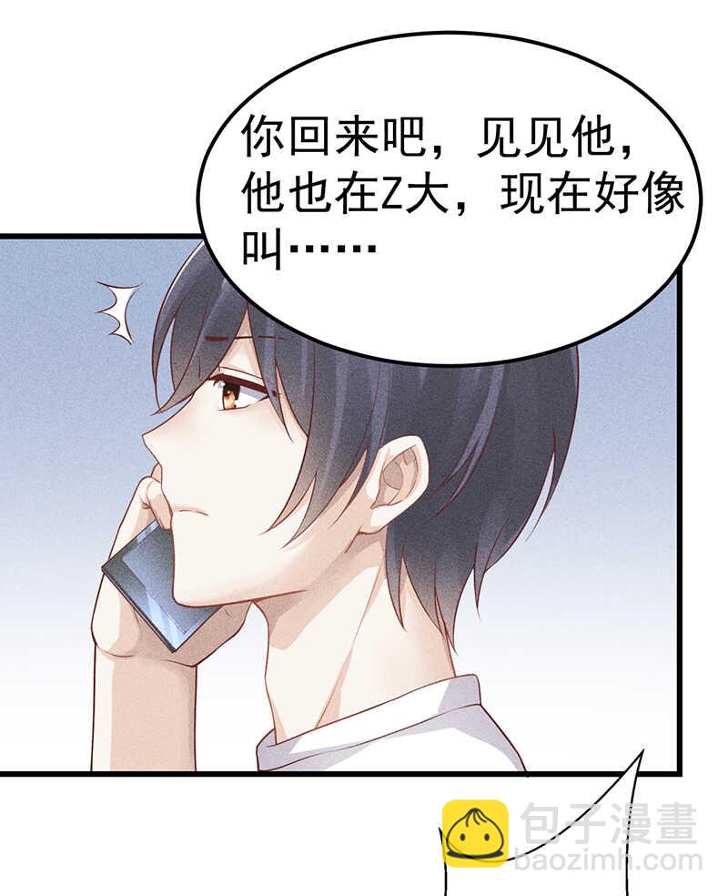 《学弟总想要撩我》第54话 只是不愿相信 第16页
