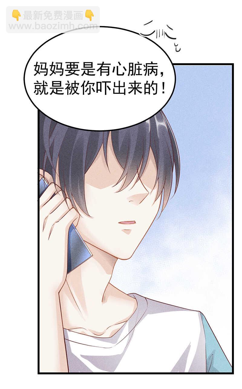 《学弟总想要撩我》第54话 只是不愿相信 第19页