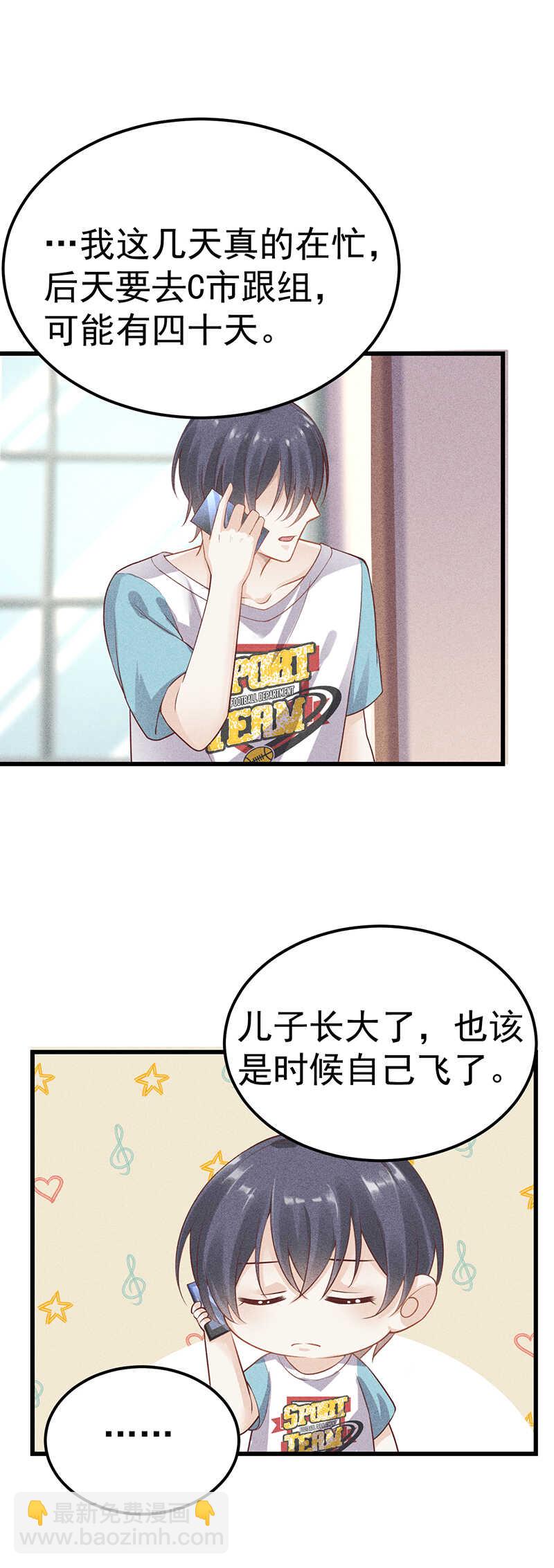 《学弟总想要撩我》第54话 只是不愿相信 第20页