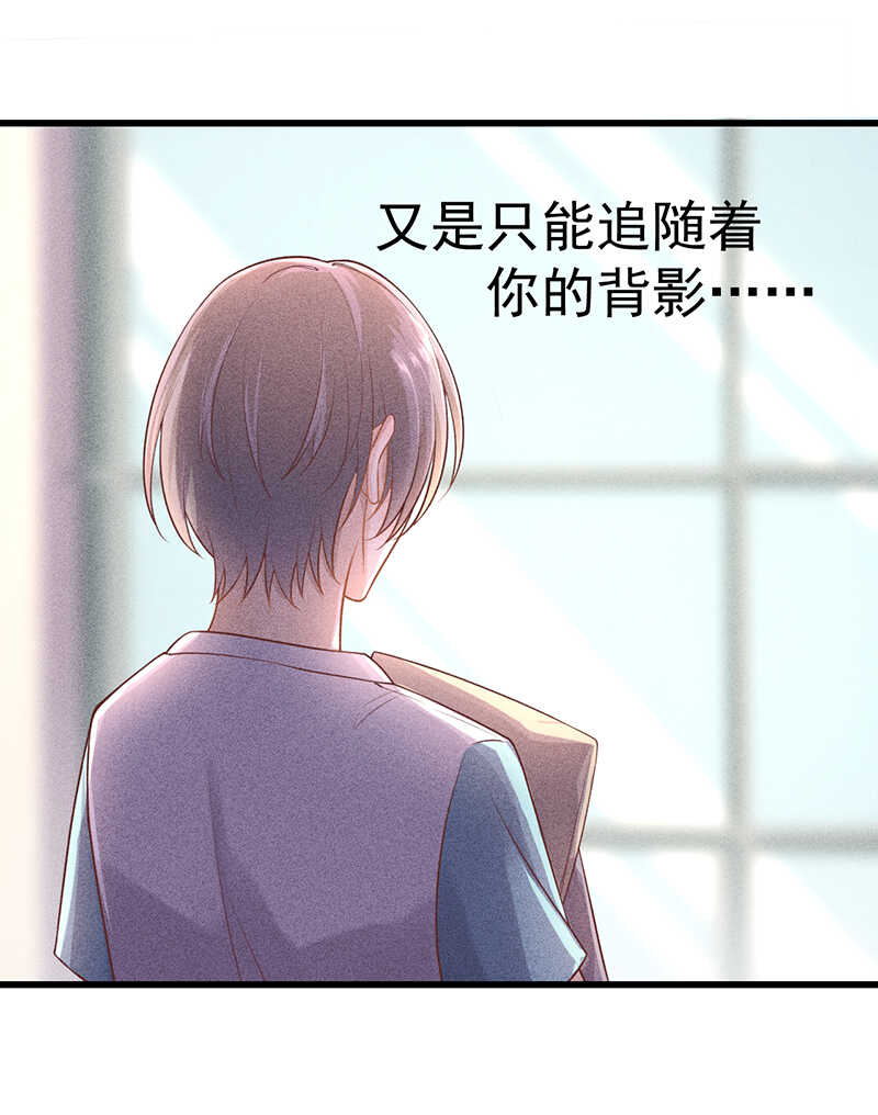 《学弟总想要撩我》第54话 只是不愿相信 第25页