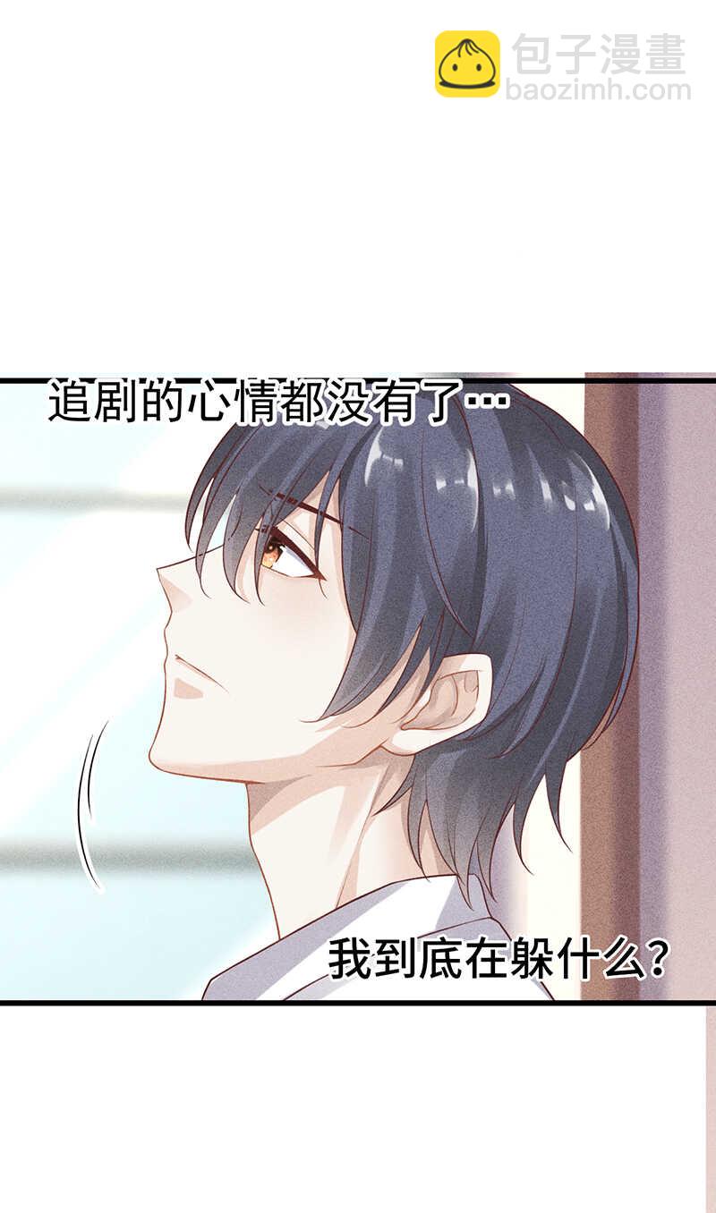 《学弟总想要撩我》第54话 只是不愿相信 第26页