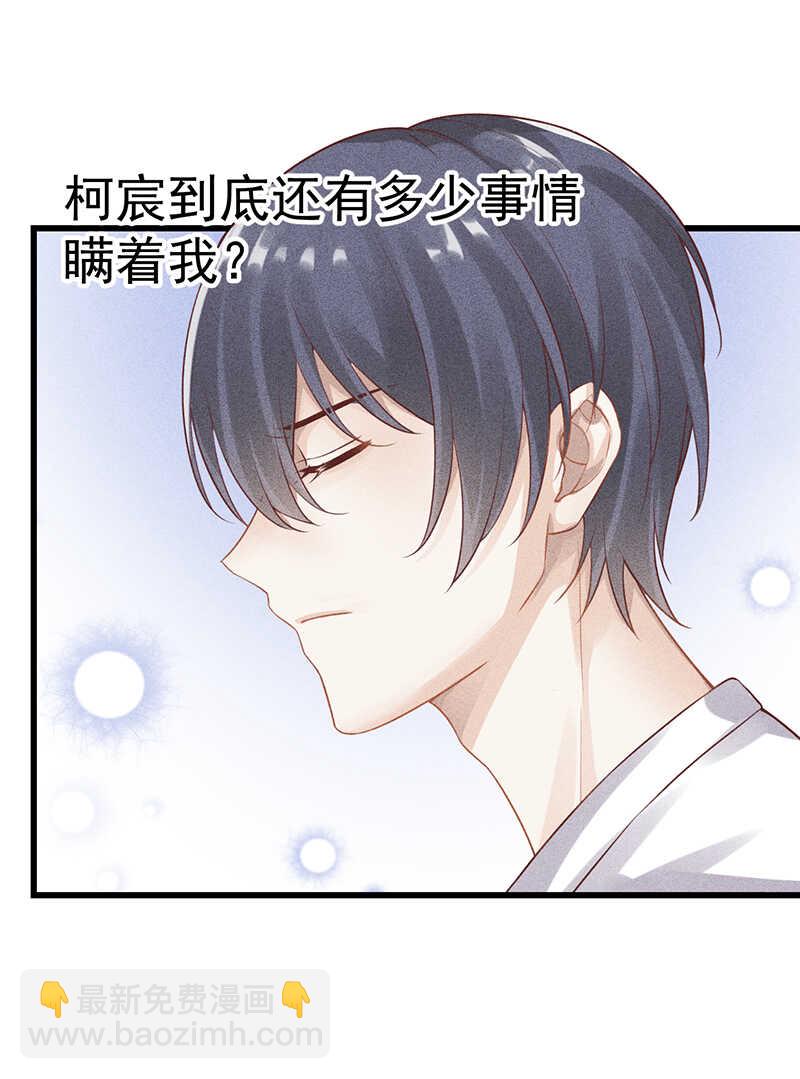 《学弟总想要撩我》第54话 只是不愿相信 第28页