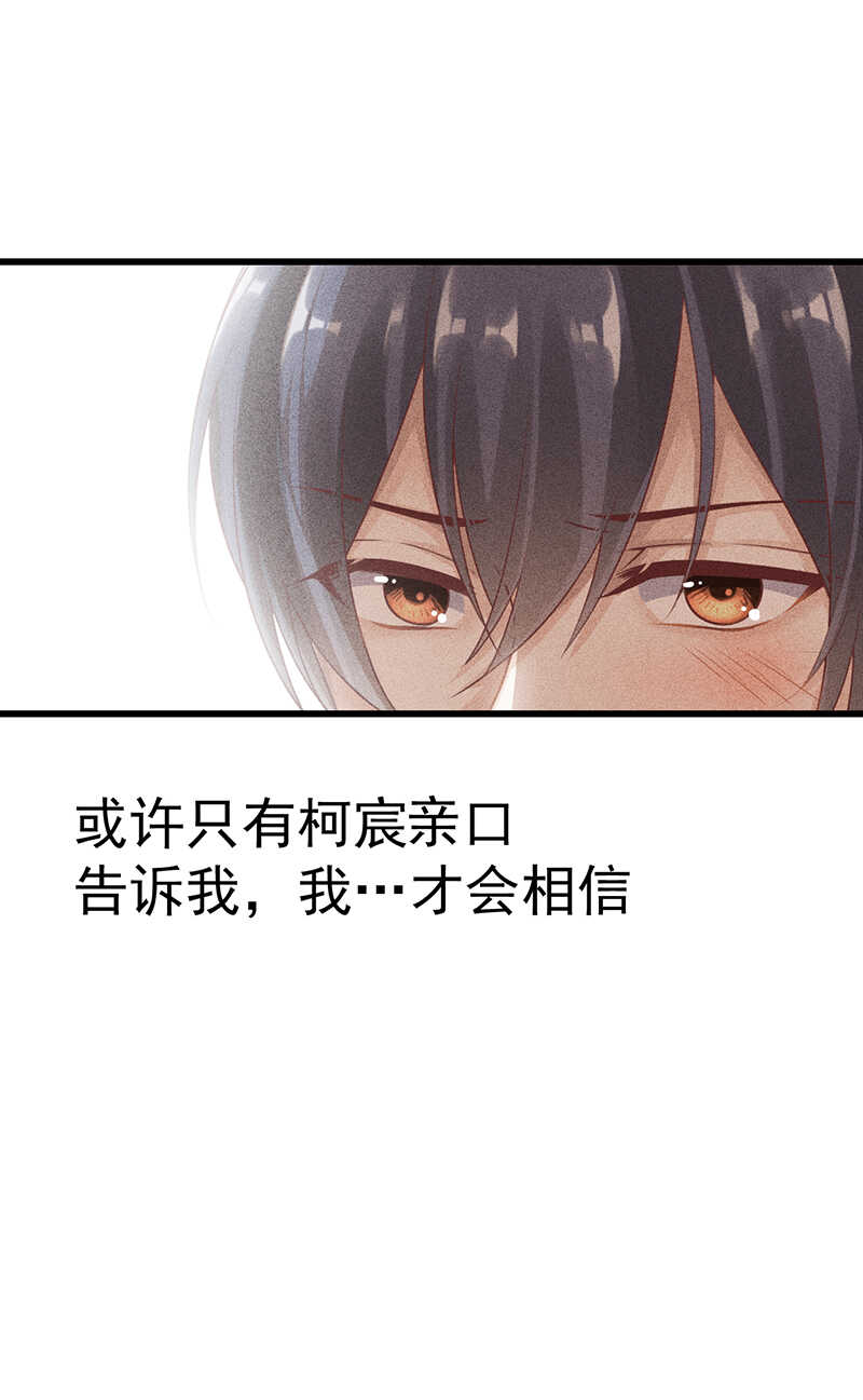 《学弟总想要撩我》第54话 只是不愿相信 第29页