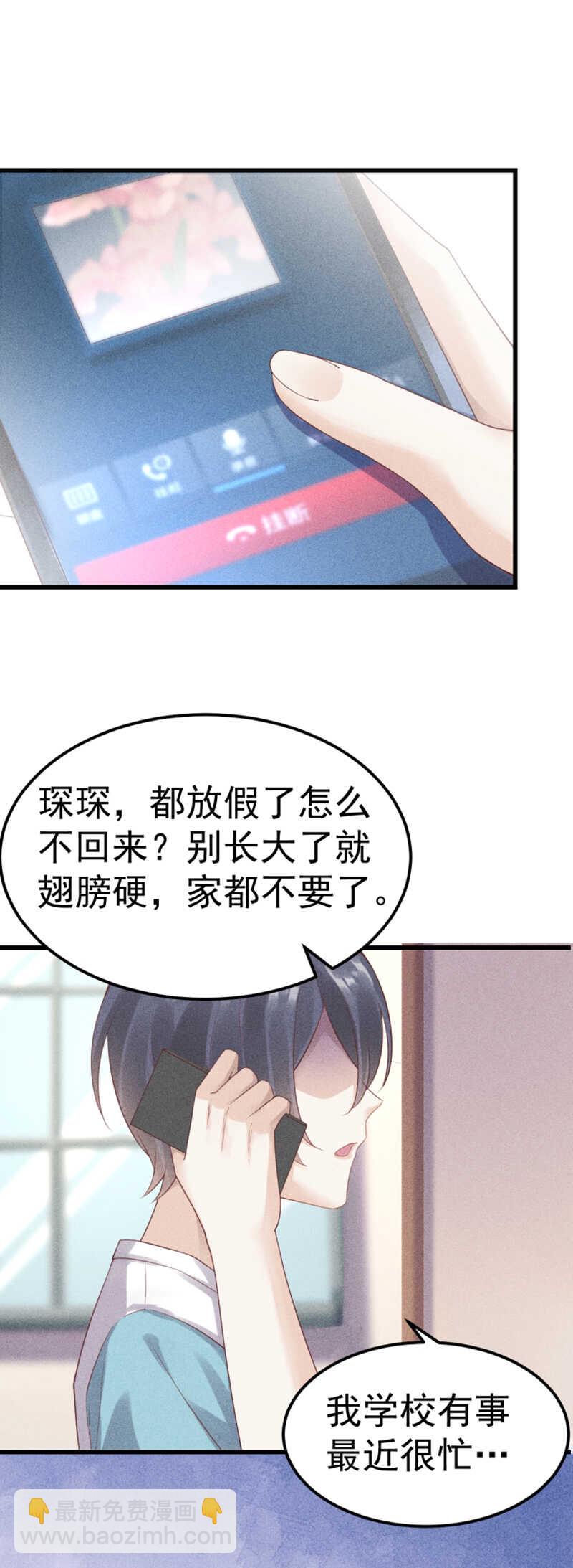 《学弟总想要撩我》第54话 只是不愿相信 第2页