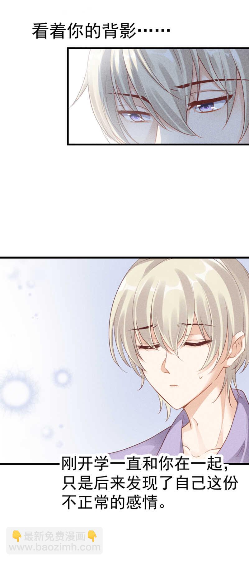 《学弟总想要撩我》第54话 只是不愿相信 第4页
