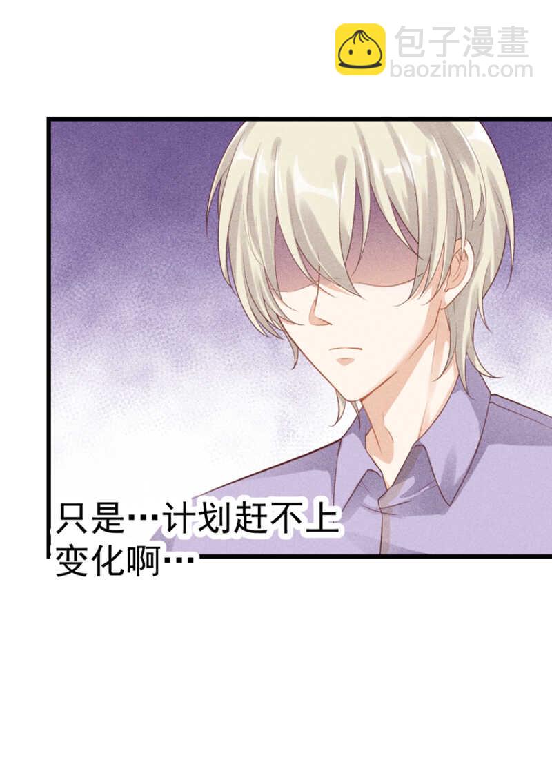 《学弟总想要撩我》第54话 只是不愿相信 第6页