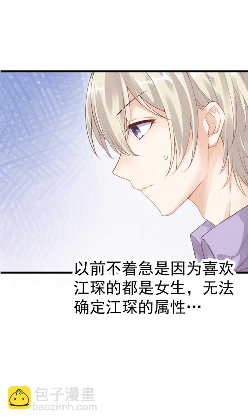 《学弟总想要撩我》第54话 只是不愿相信 第7页