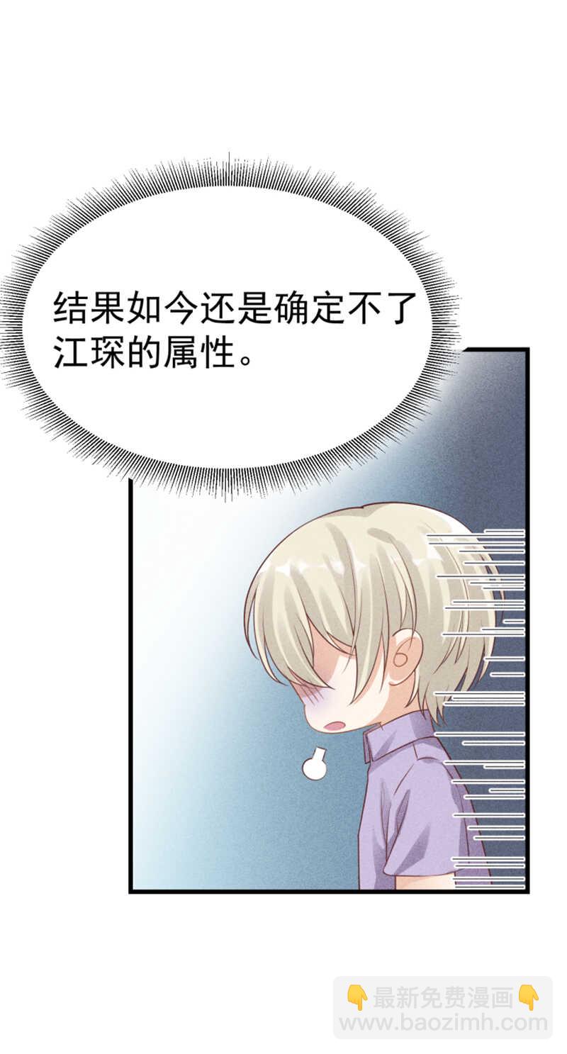 《学弟总想要撩我》第54话 只是不愿相信 第8页