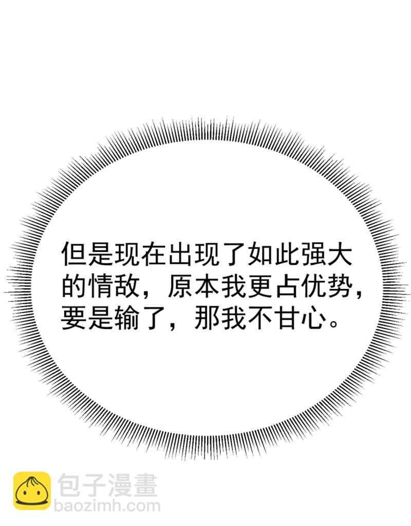 《学弟总想要撩我》第54话 只是不愿相信 第9页