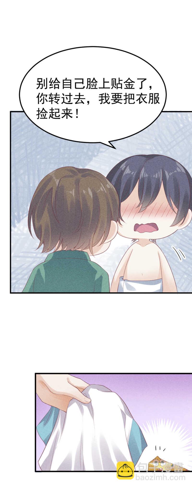 《学弟总想要撩我》第56话 海绵宝宝 第10页