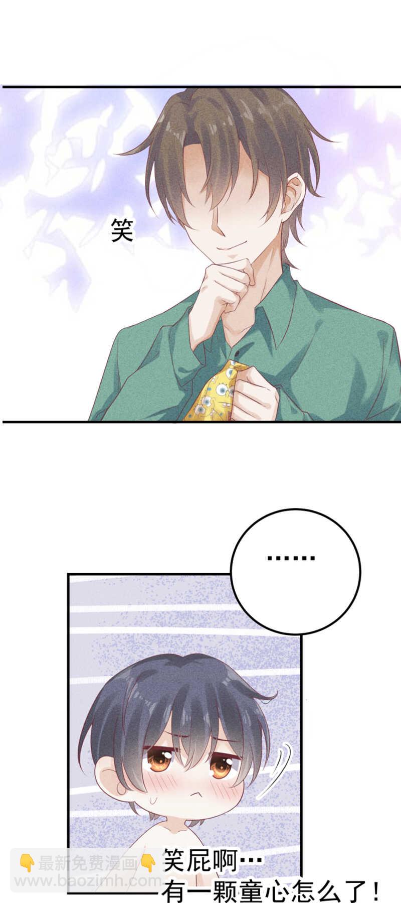 《学弟总想要撩我》第56话 海绵宝宝 第11页