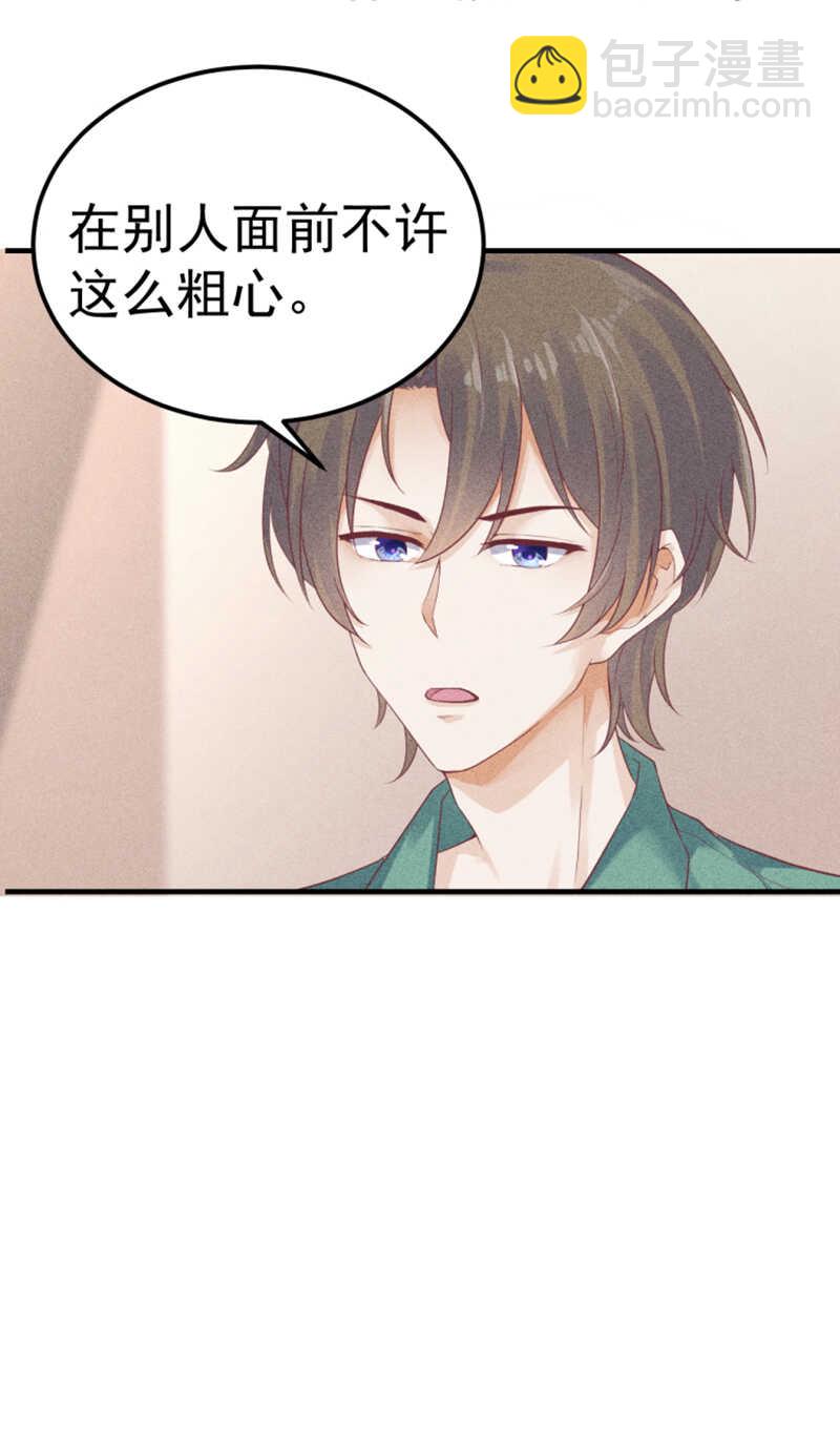 《学弟总想要撩我》第56话 海绵宝宝 第12页