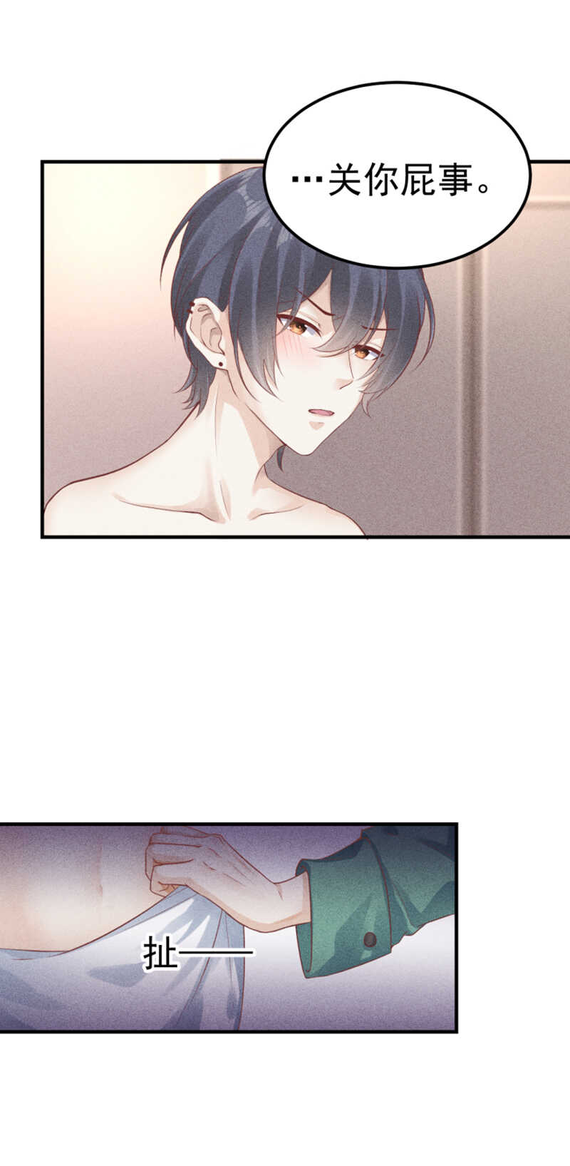 《学弟总想要撩我》第56话 海绵宝宝 第13页