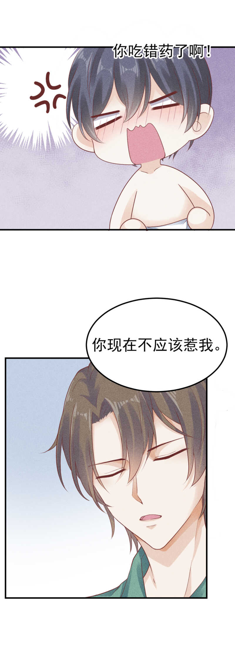 《学弟总想要撩我》第56话 海绵宝宝 第14页