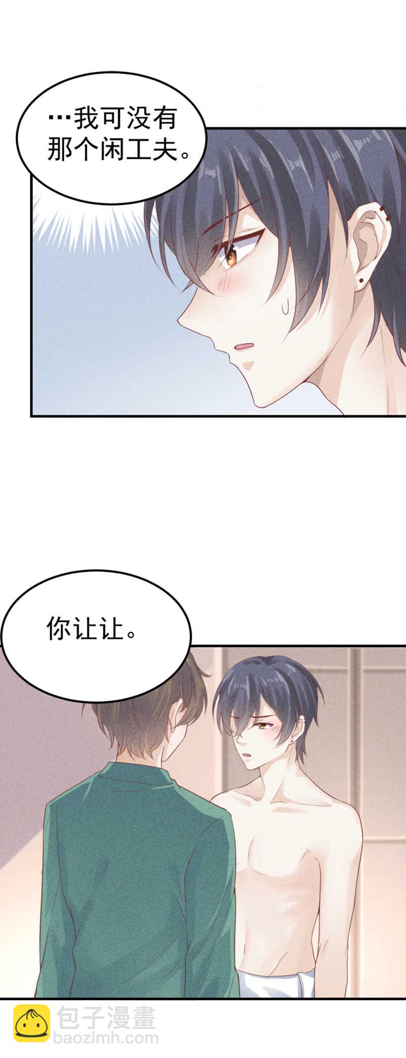 《学弟总想要撩我》第56话 海绵宝宝 第15页
