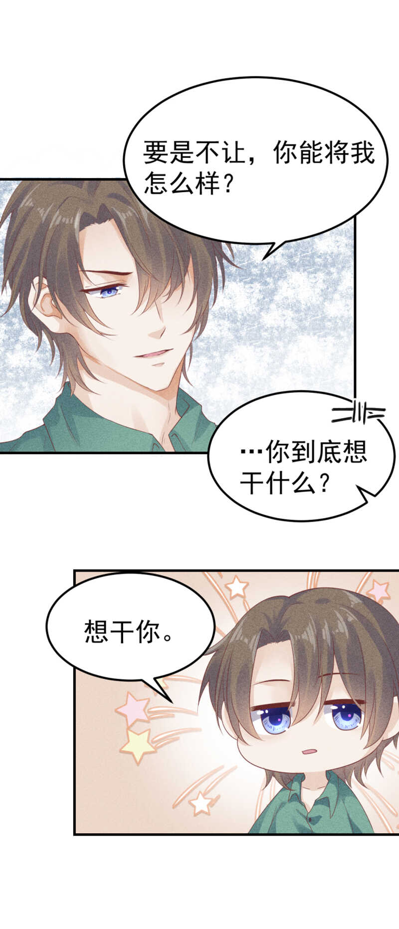 《学弟总想要撩我》第56话 海绵宝宝 第16页