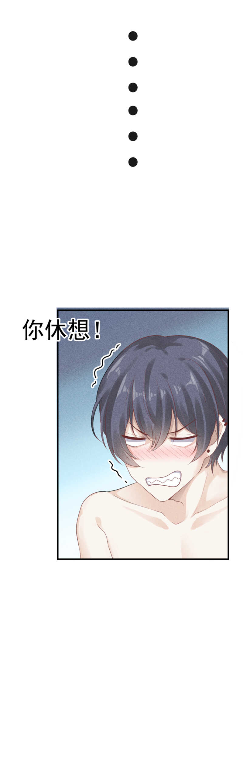《学弟总想要撩我》第56话 海绵宝宝 第17页