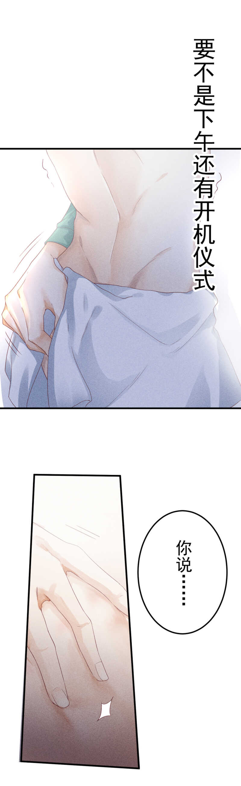 《学弟总想要撩我》第56话 海绵宝宝 第21页