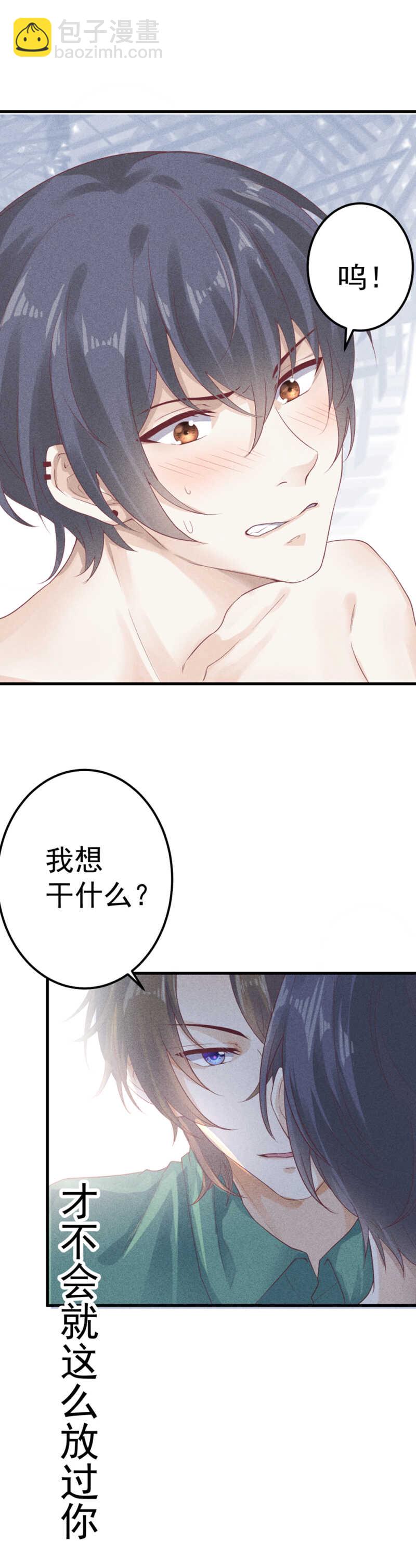 《学弟总想要撩我》第56话 海绵宝宝 第22页