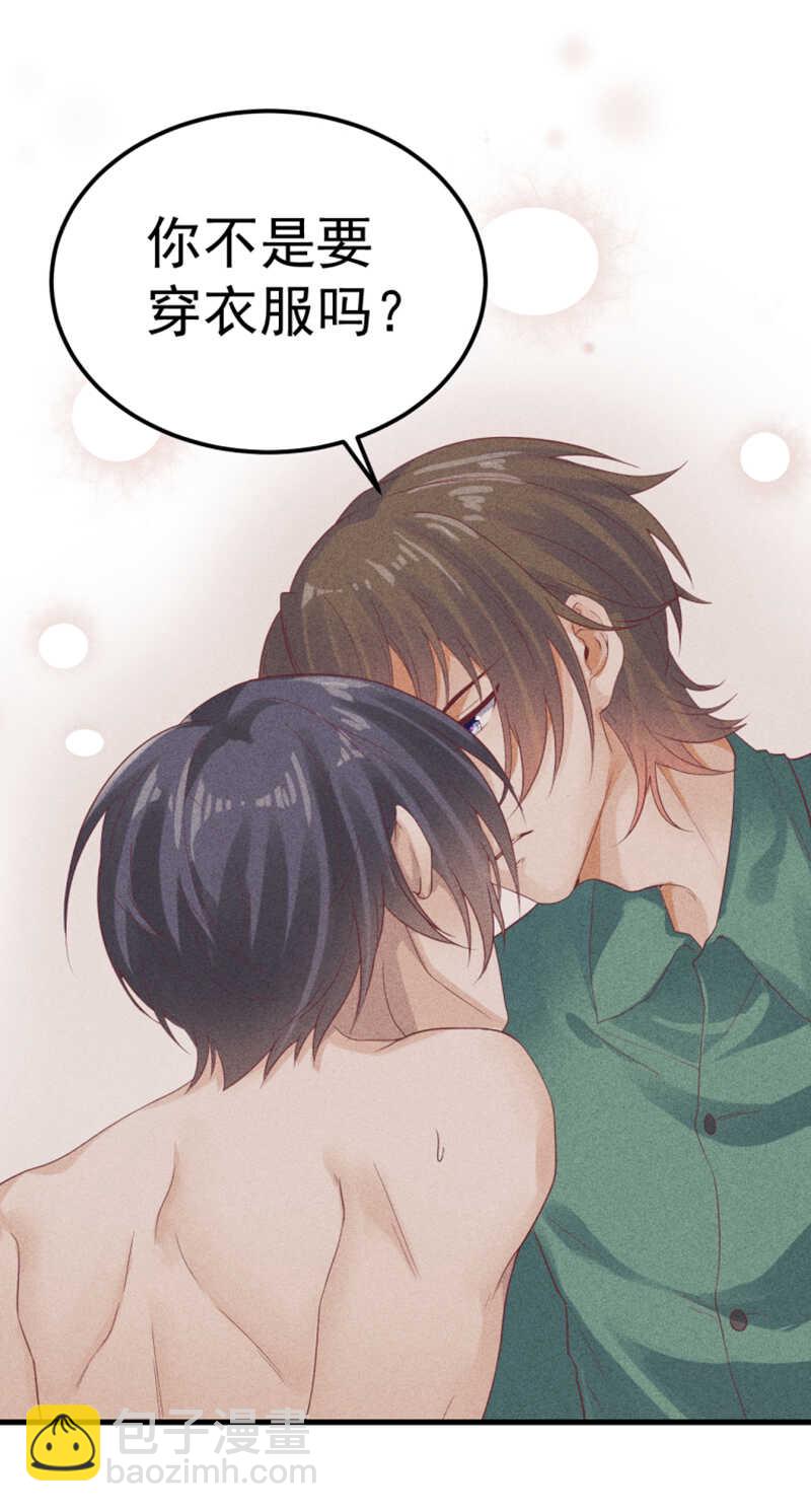 《学弟总想要撩我》第56话 海绵宝宝 第24页