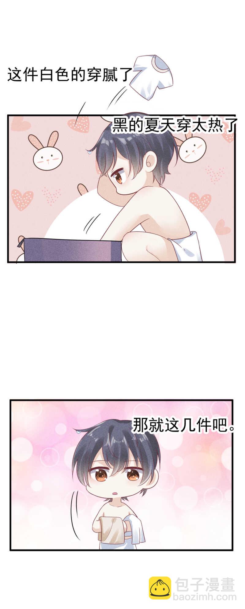 《学弟总想要撩我》第56话 海绵宝宝 第2页