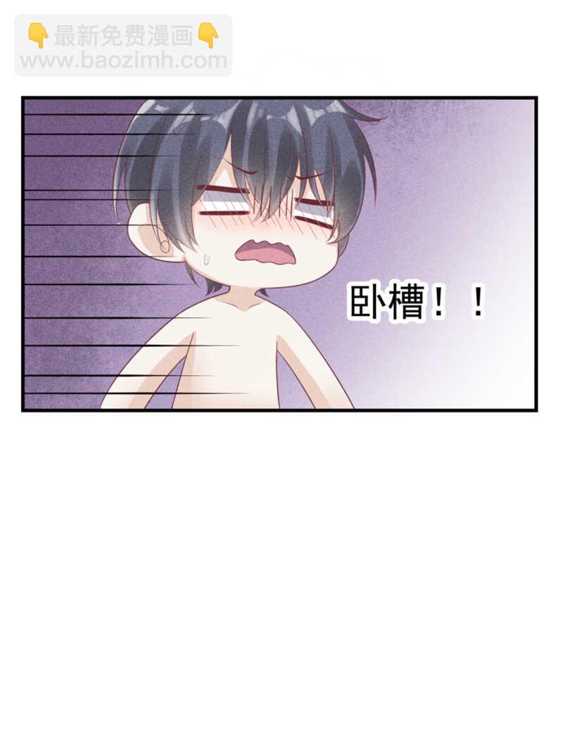 《学弟总想要撩我》第56话 海绵宝宝 第3页