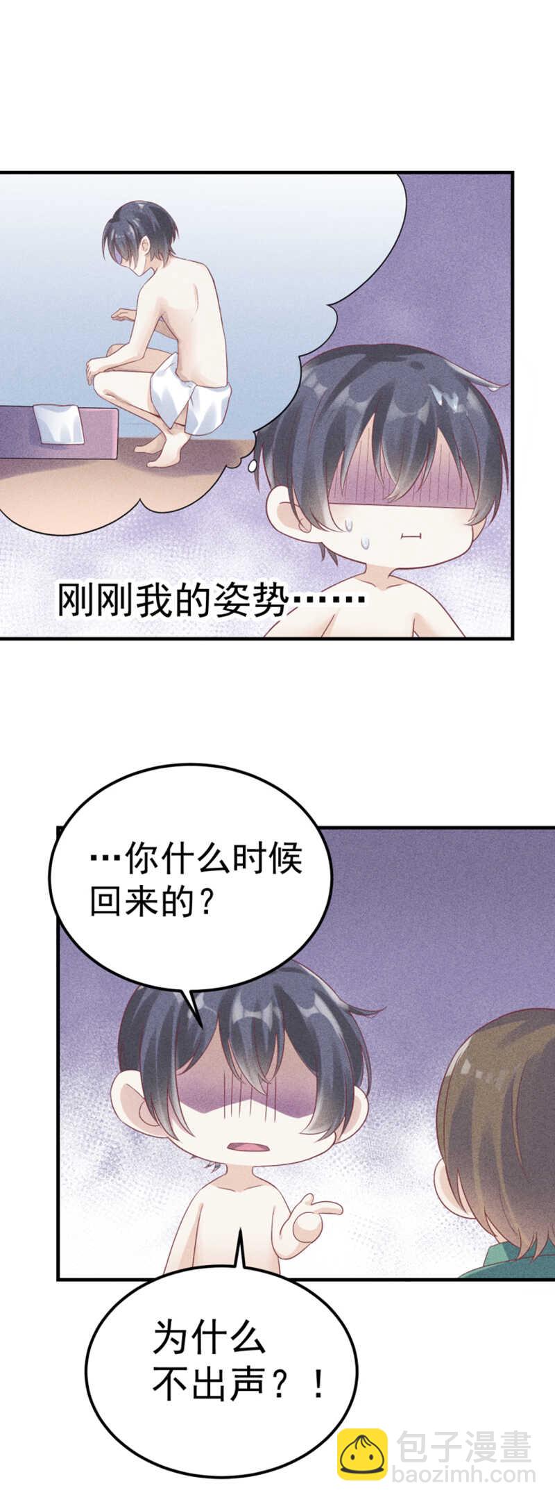 《学弟总想要撩我》第56话 海绵宝宝 第5页
