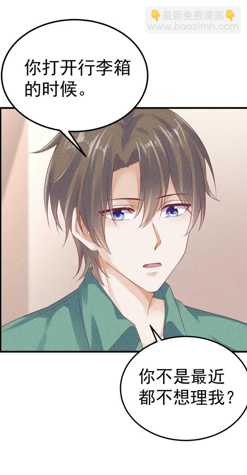 《学弟总想要撩我》第56话 海绵宝宝 第6页