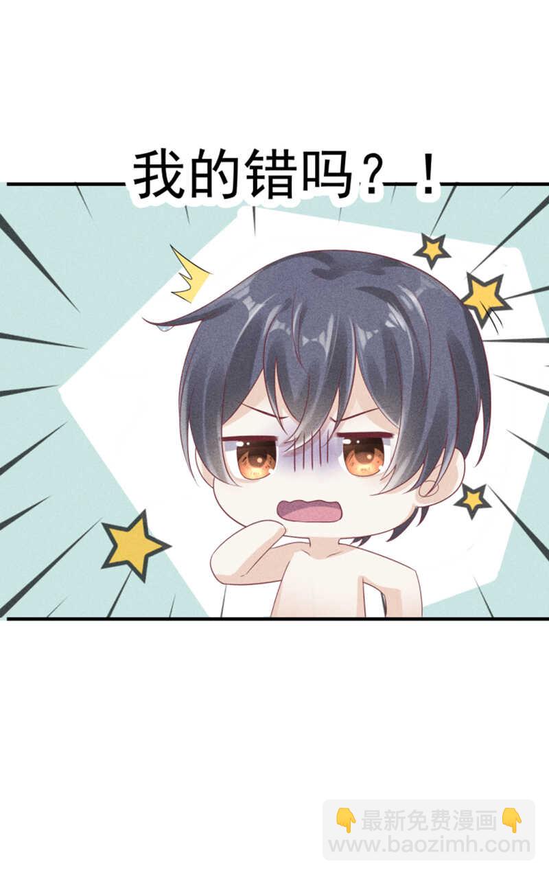 《学弟总想要撩我》第56话 海绵宝宝 第7页