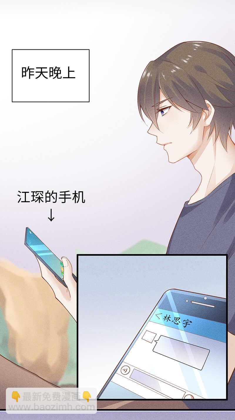 《学弟总想要撩我》第53话 我喜欢你 第12页