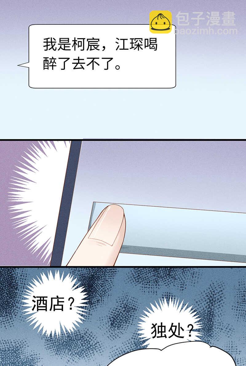 《学弟总想要撩我》第53话 我喜欢你 第13页
