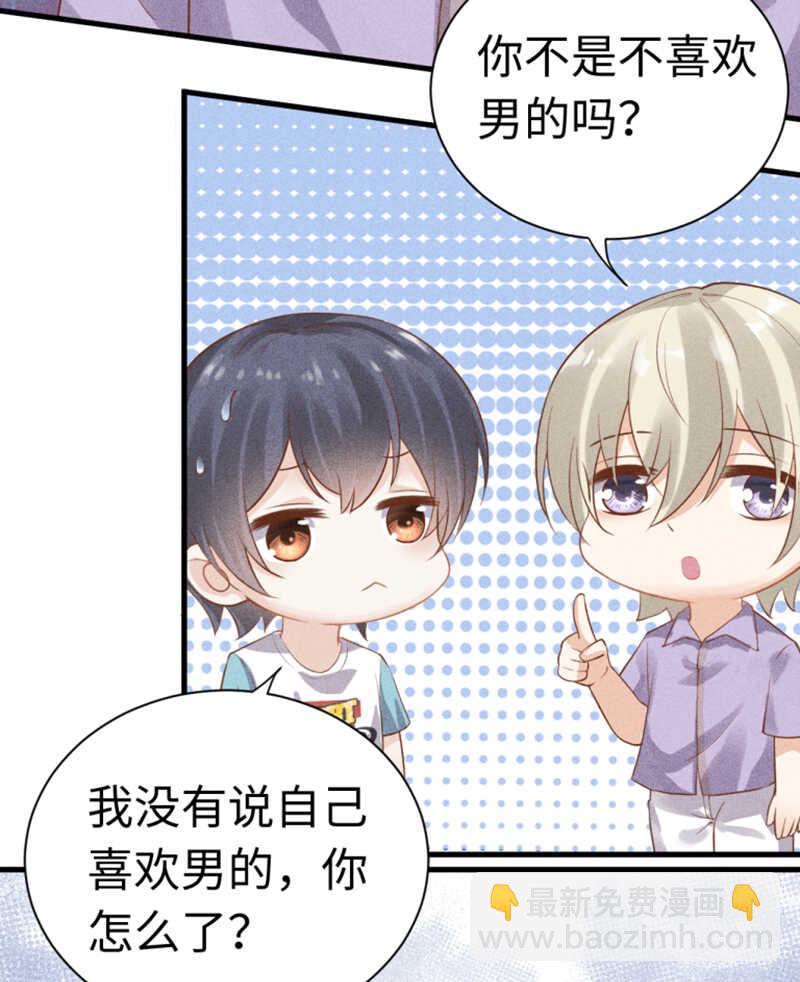 《学弟总想要撩我》第53话 我喜欢你 第18页