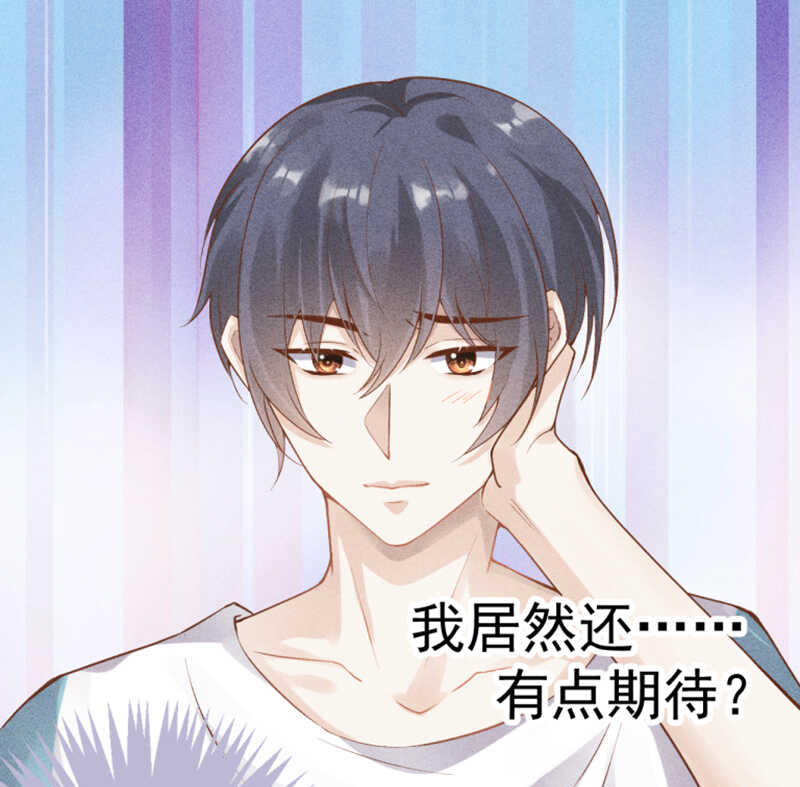 《学弟总想要撩我》第53话 我喜欢你 第1页