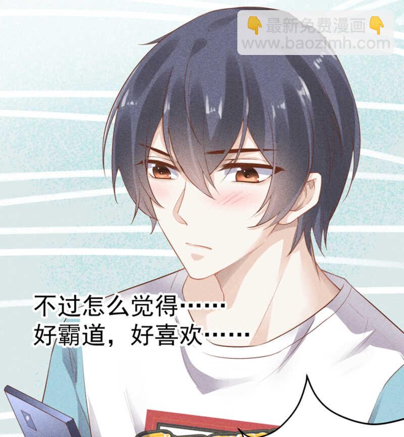 《学弟总想要撩我》第53话 我喜欢你 第21页