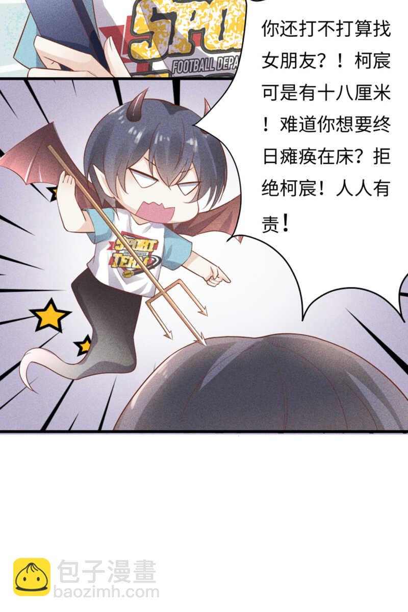 《学弟总想要撩我》第53话 我喜欢你 第22页