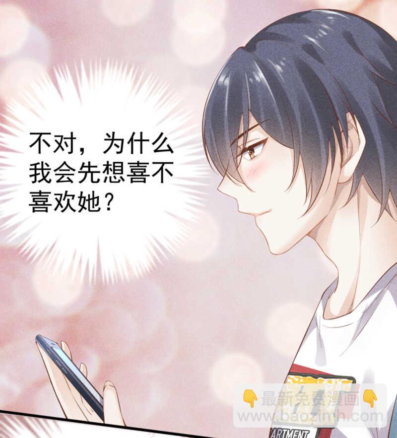 《学弟总想要撩我》第53话 我喜欢你 第23页