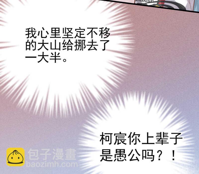 《学弟总想要撩我》第53话 我喜欢你 第24页