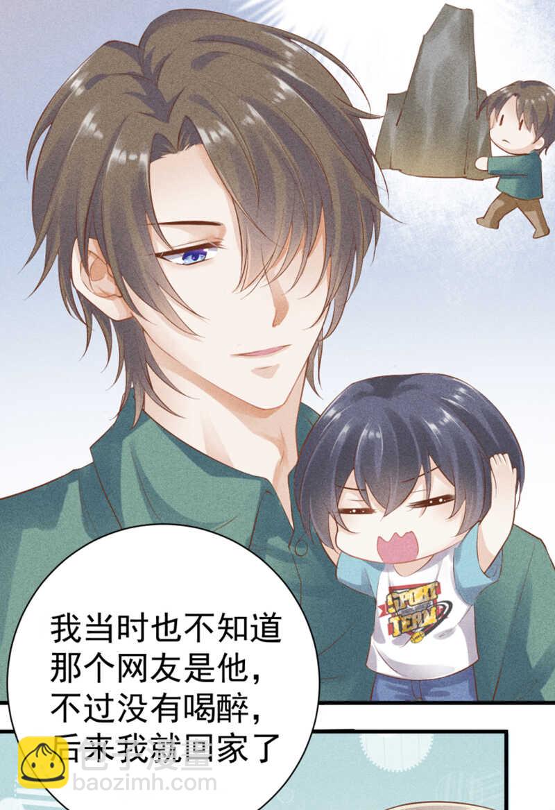 《学弟总想要撩我》第53话 我喜欢你 第25页