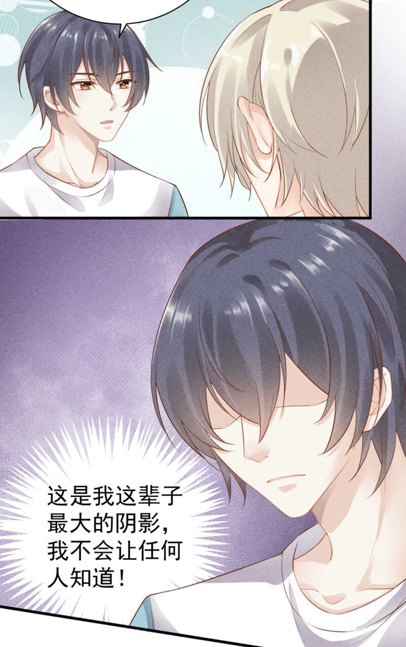 《学弟总想要撩我》第53话 我喜欢你 第26页